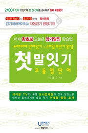 첫말잇기: 고등 영단어