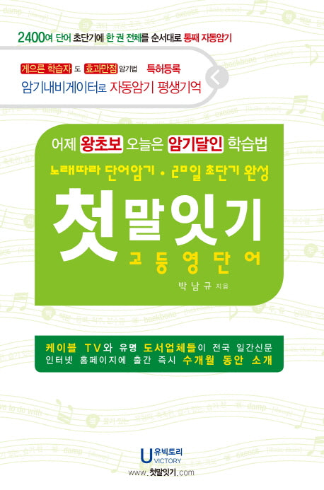 첫말잇기: 고등 영단어