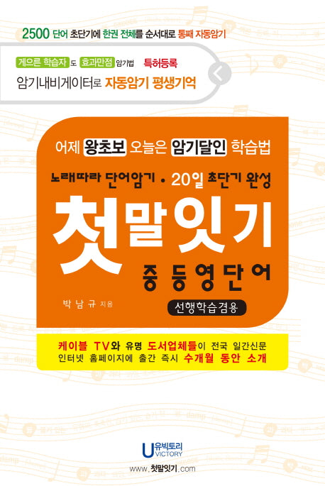 첫말잇기: 중등영단어(선행학습겸용)
