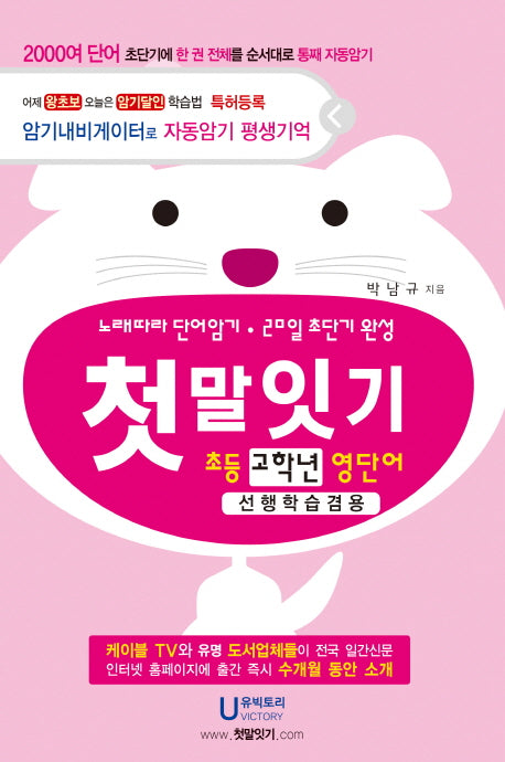 첫말잇기: 초등 고학년 영단어(선행학습겸용)