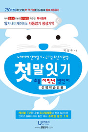 첫말잇기: 초등 저학년 영단어(선행학습겸용)