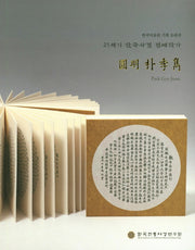 원명 박계준(21세기 한국사경 정예작가)