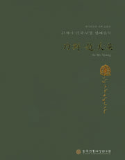 적선 조미영(21세기 한국사경 정예작가)