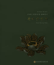 하전 윤경남(21세기 한국사경 정예작가)(양장본 HardCover)
