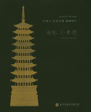 매현 박경빈(21세기 한국사경 정예작가)(양장본 HardCover)