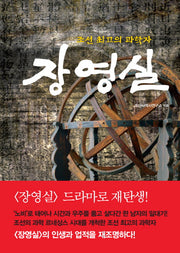 장영실