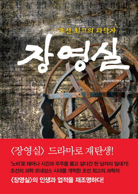 장영실