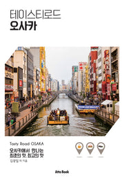 테이스티로드 오사카