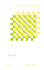빛과 안개