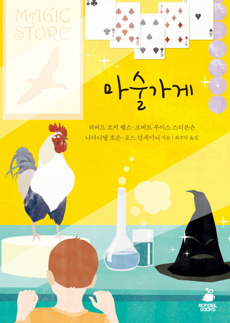 마술가게(2판)(반양장)