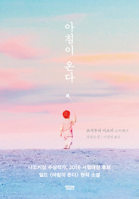 아침이 온다