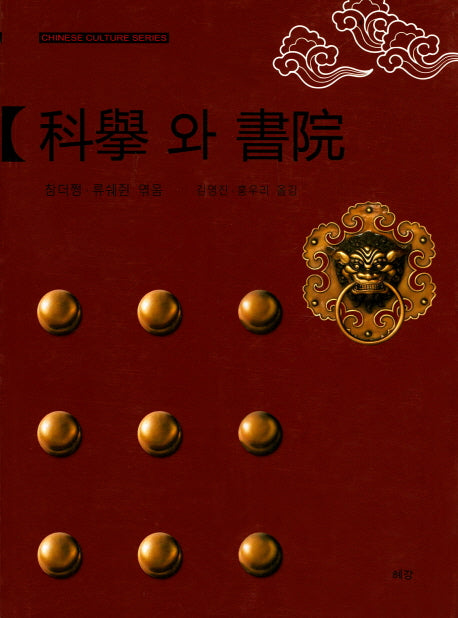 과거와 서원