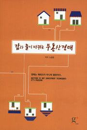 갑과 을이 바뀌는 부동산 경매