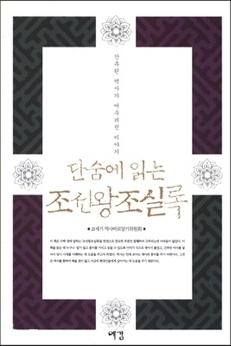 조선왕조실록(단숨에 읽는)