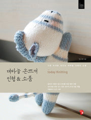 대바늘 손뜨개 인형&소품