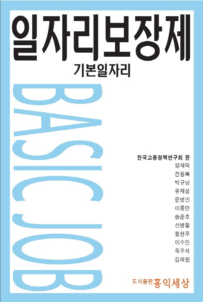 일자리보장제