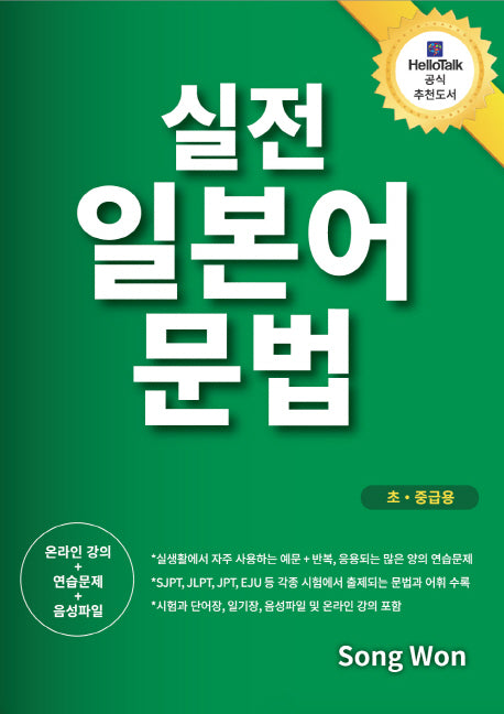 실전 일본어 문법(초 중급용)