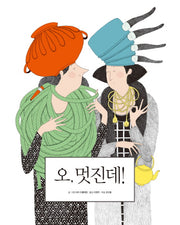 오, 멋진데!(철학하는 아이 7)