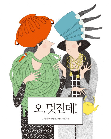 오, 멋진데!(철학하는 아이 7)