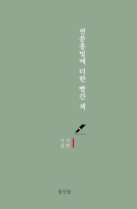 연분홍빛에 더한 빨간 색