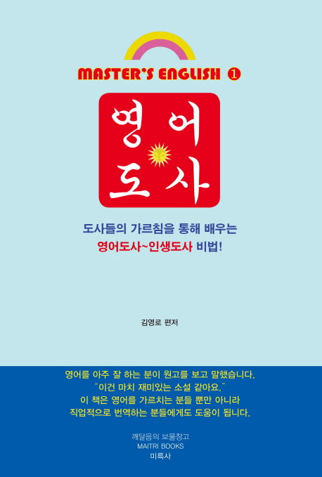 영어도사 1(Master's English 1)
