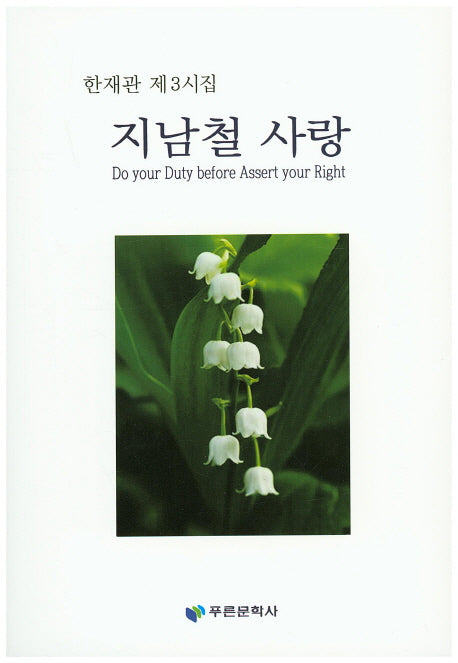 지남철 사랑