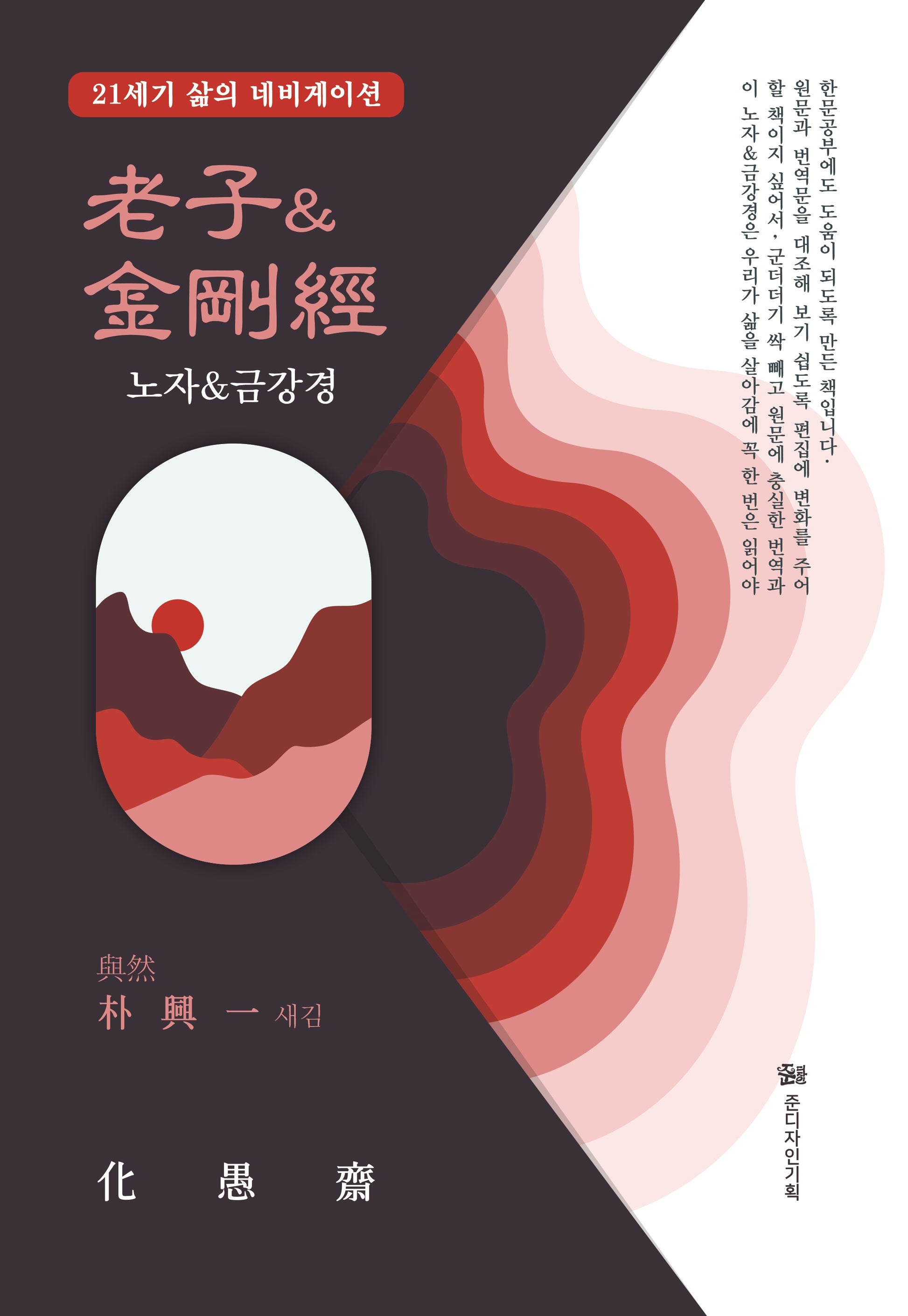 노자&금강경