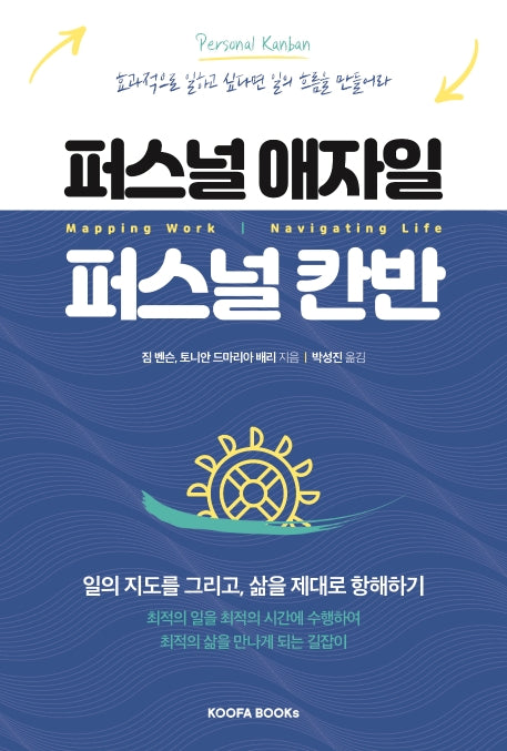 퍼스널 애자일 퍼스널 칸반