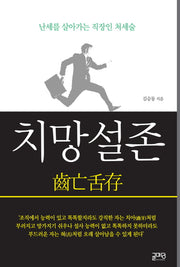 치망설존