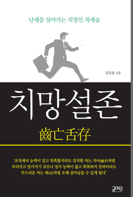 치망설존