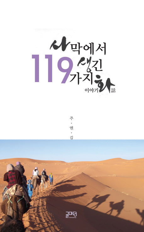 사막에서 생긴 119가지 이야기 화