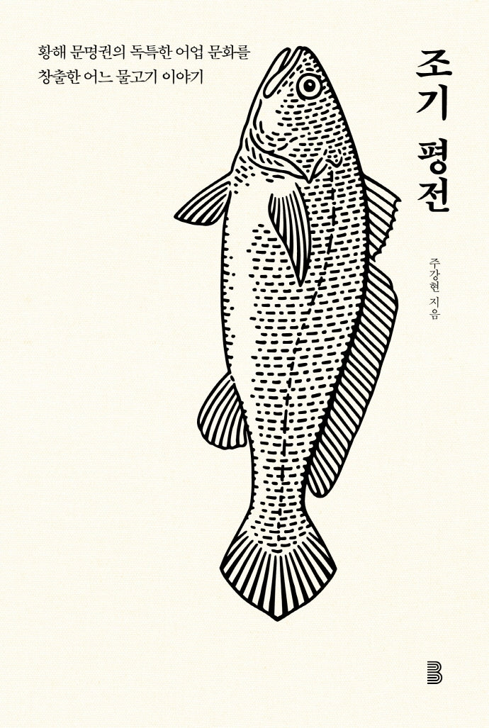 조기평전