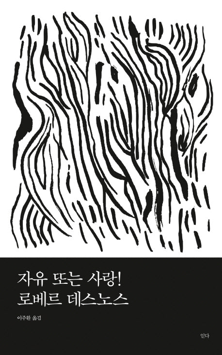 자유 또는 사랑(괄호시리즈 5)