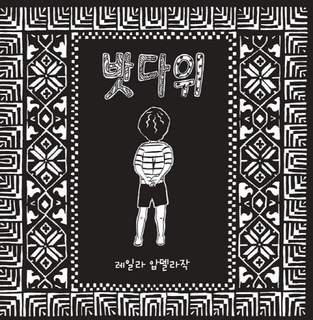 밧다위