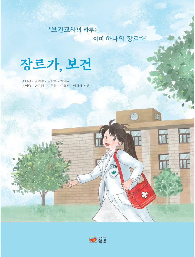 장르가, 보건