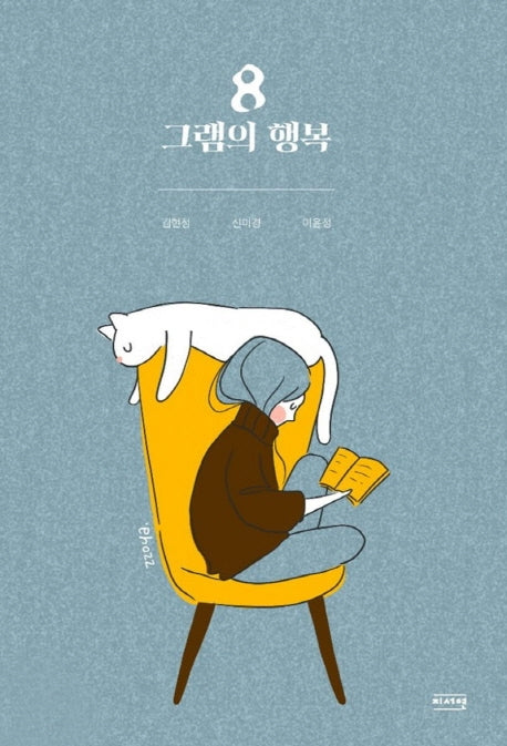 8그램의 행복