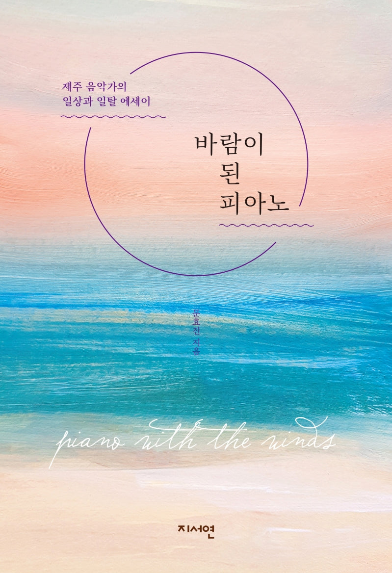 바람이 된 피아노
