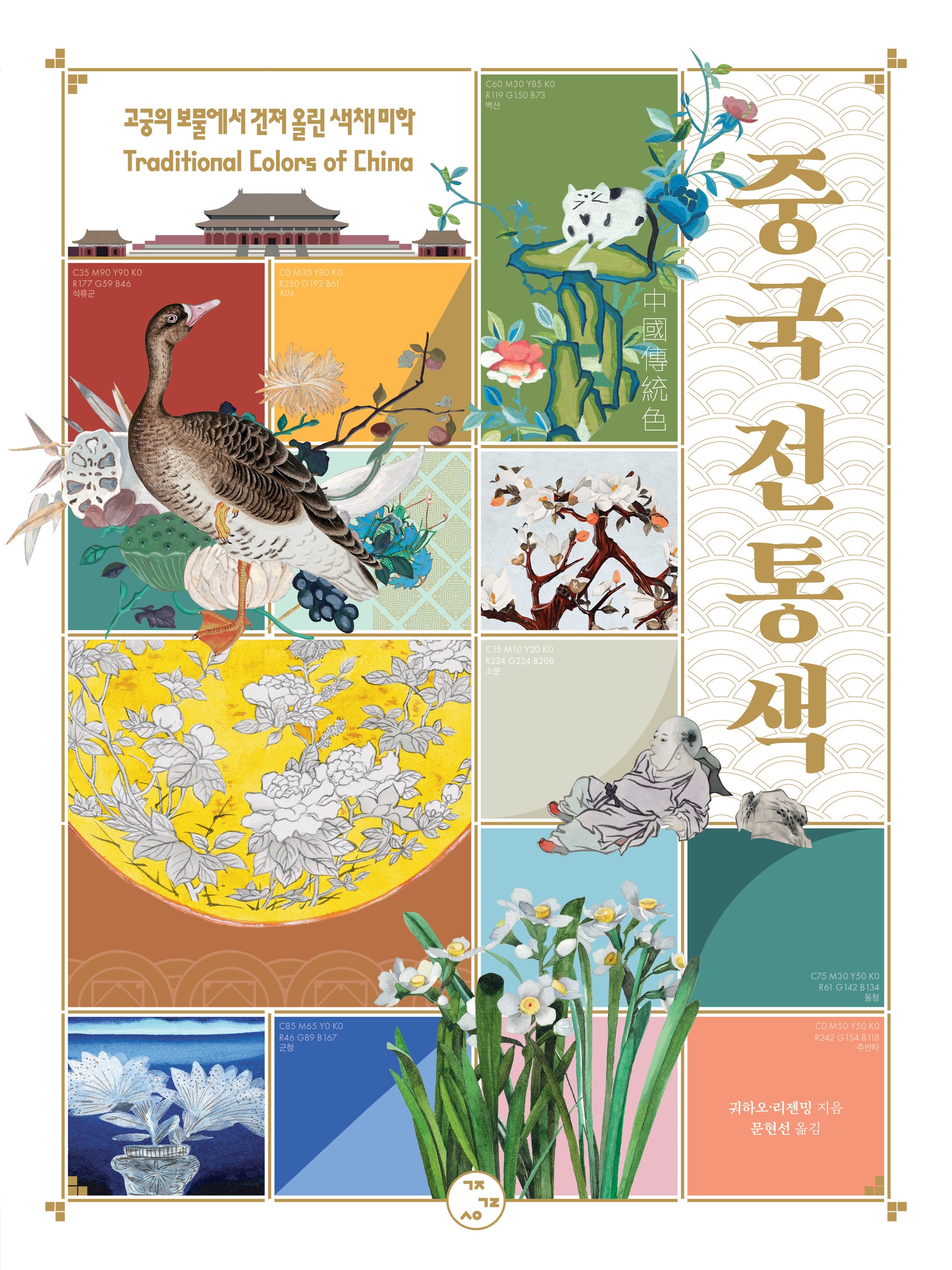 중국전통색