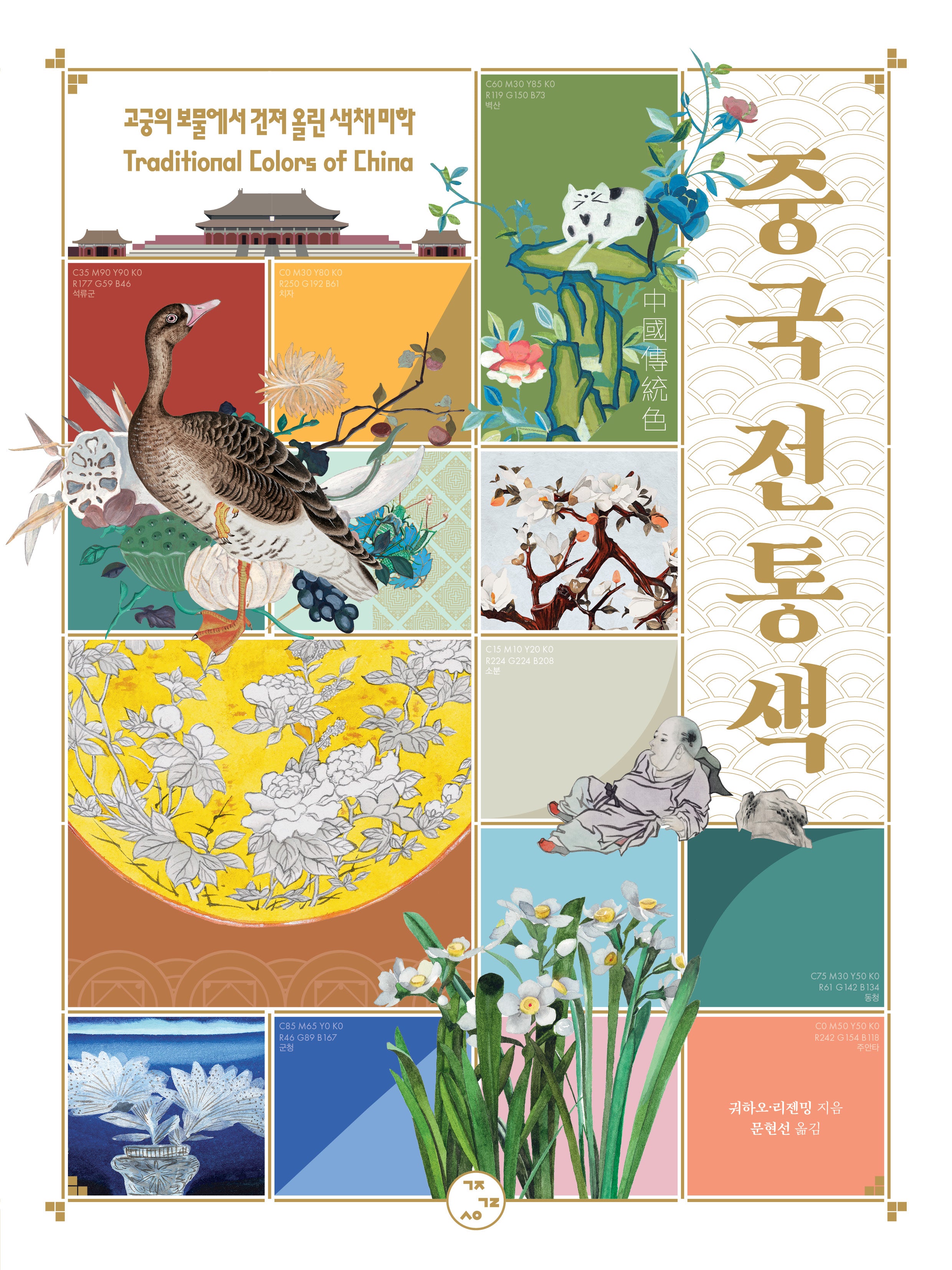 중국전통색