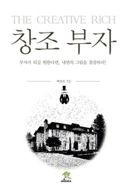 창조 부자