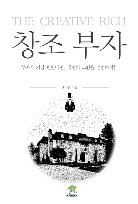 창조 부자
