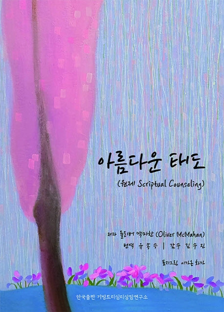 아름다운 태도(반양장)