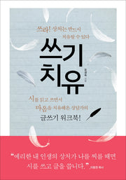 쓰기 치유