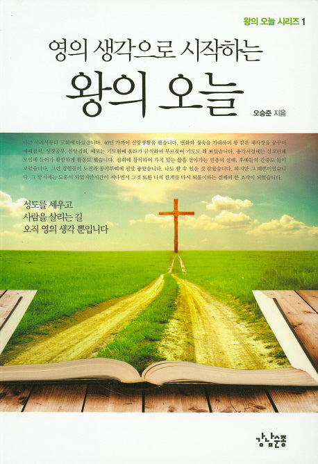 영의 생각으로 시작하는 왕의 오늘(왕의 오늘 시리즈 1)