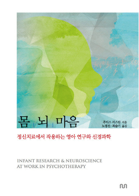 몸 뇌 마음