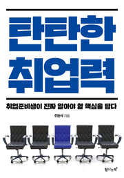 탄탄한 취업력