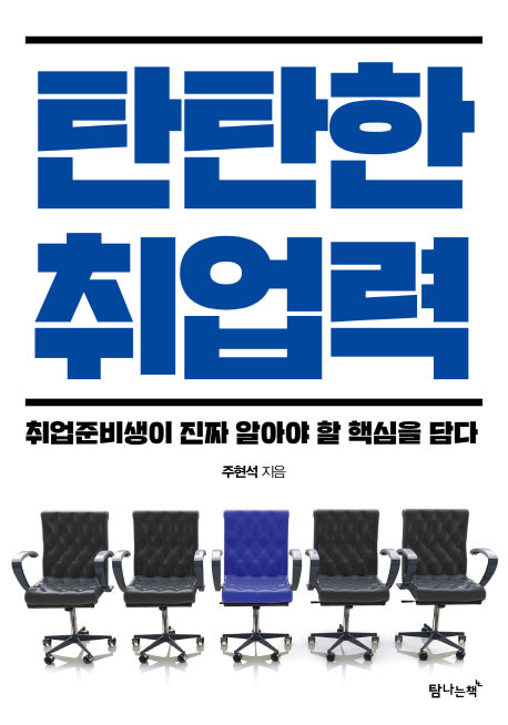 탄탄한 취업력
