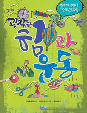 굉장한 힘과 운동(양장본 Hardcover)