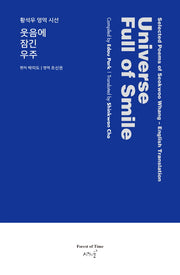 Universe Full of Smile(웃음에 잠긴 우주)