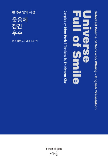 Universe Full of Smile(웃음에 잠긴 우주)